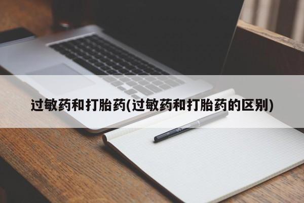 正品私人卖打胎药微信新闻 第85页