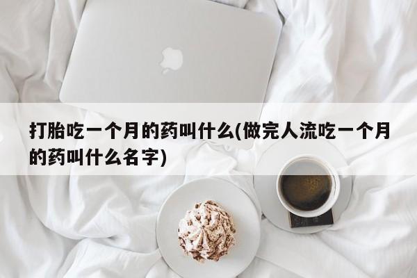 正品私人卖打胎药微信新闻 第63页
