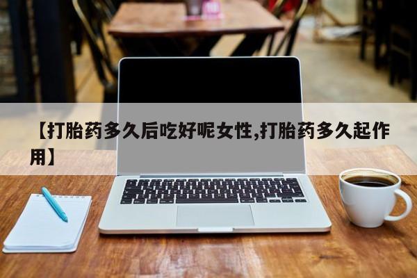 正品私人卖打胎药微信资讯 第14页