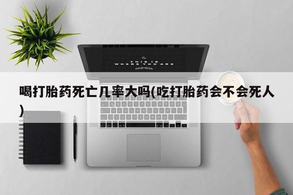 正品私人卖打胎药微信要闻 第8页