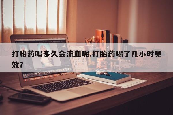 正品私人卖打胎药微信要闻 第4页