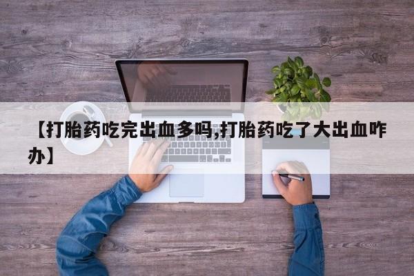 正品私人卖打胎药微信动态